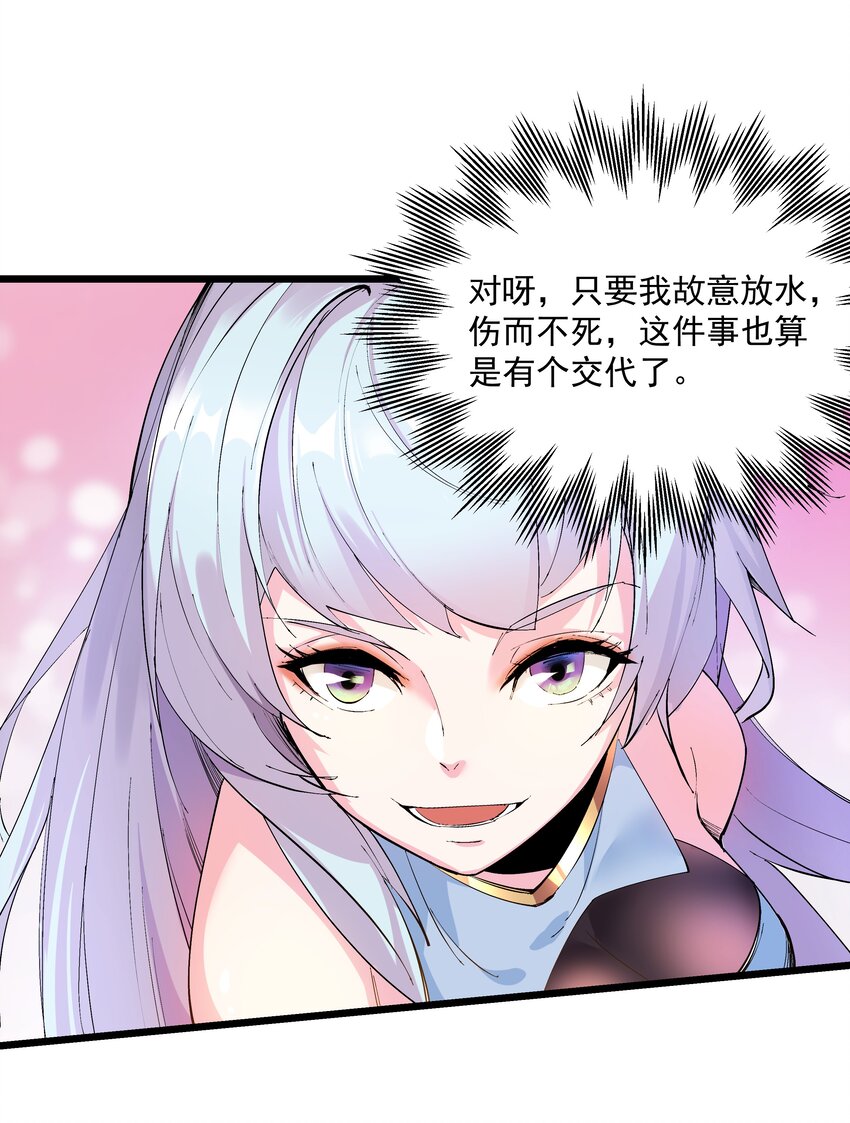 《整个天庭与我为敌》003 我特么又来啦！ 第35页