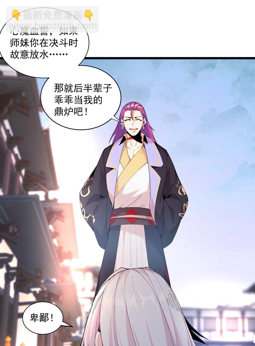 《整个天庭与我为敌》003 我特么又来啦！ 第40页