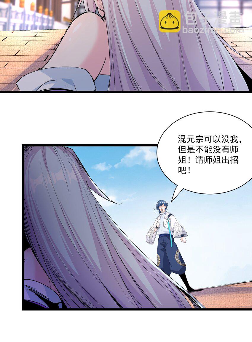 《整个天庭与我为敌》003 我特么又来啦！ 第41页