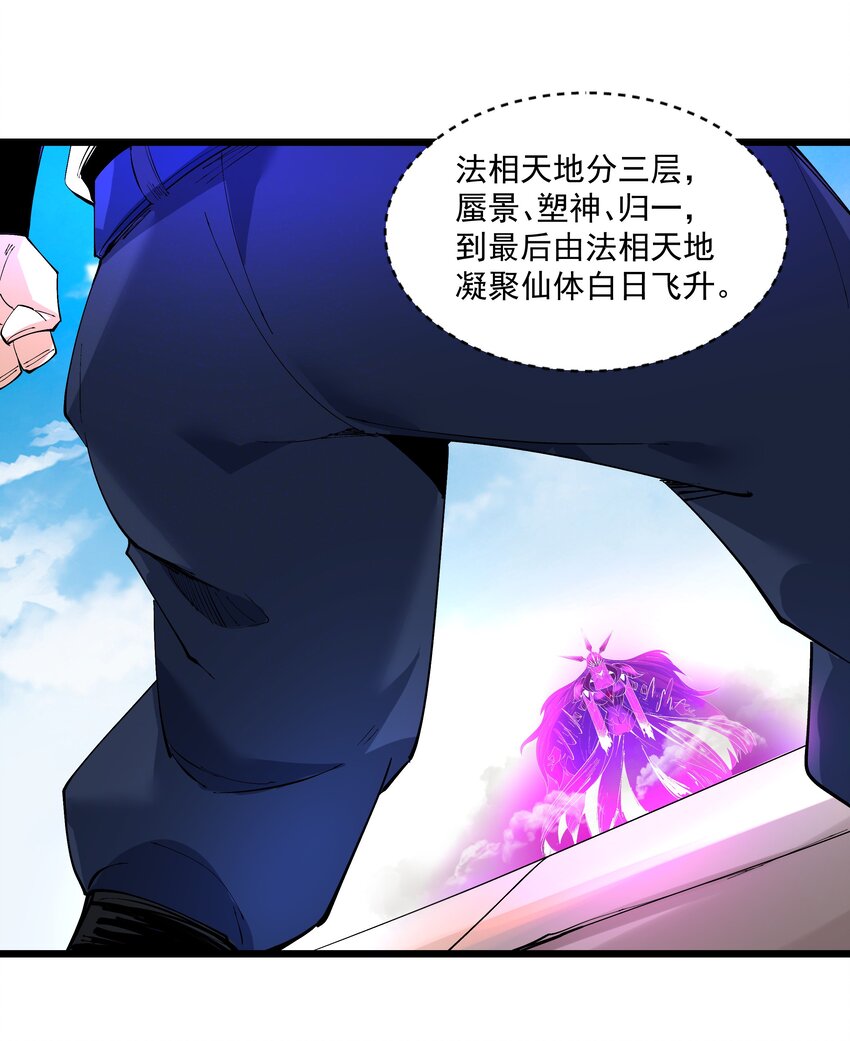 《整个天庭与我为敌》003 我特么又来啦！ 第44页