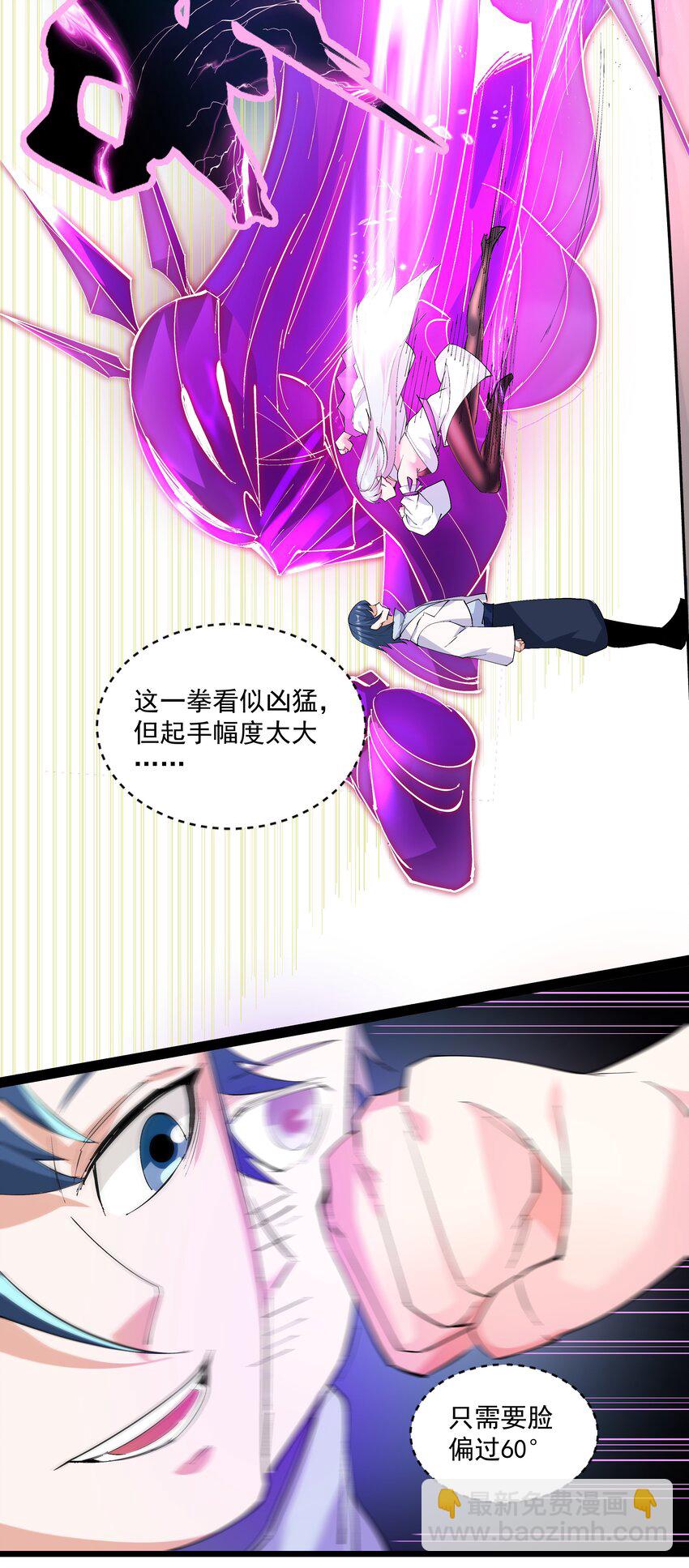 《整个天庭与我为敌》003 我特么又来啦！ 第46页