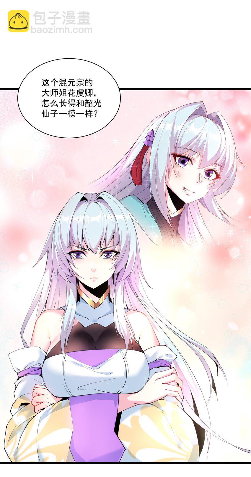 《整个天庭与我为敌》003 我特么又来啦！ 第5页