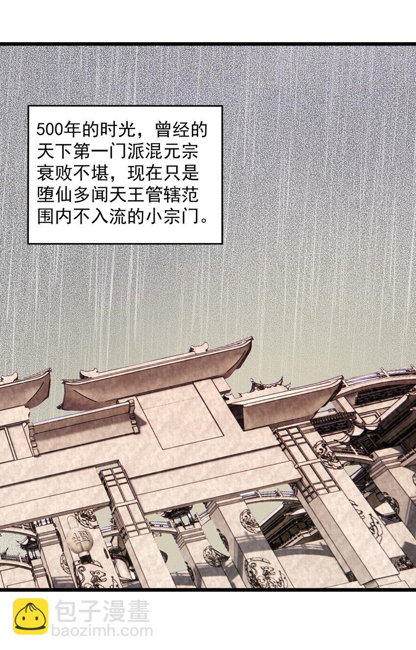 《整个天庭与我为敌》003 我特么又来啦！ 第7页