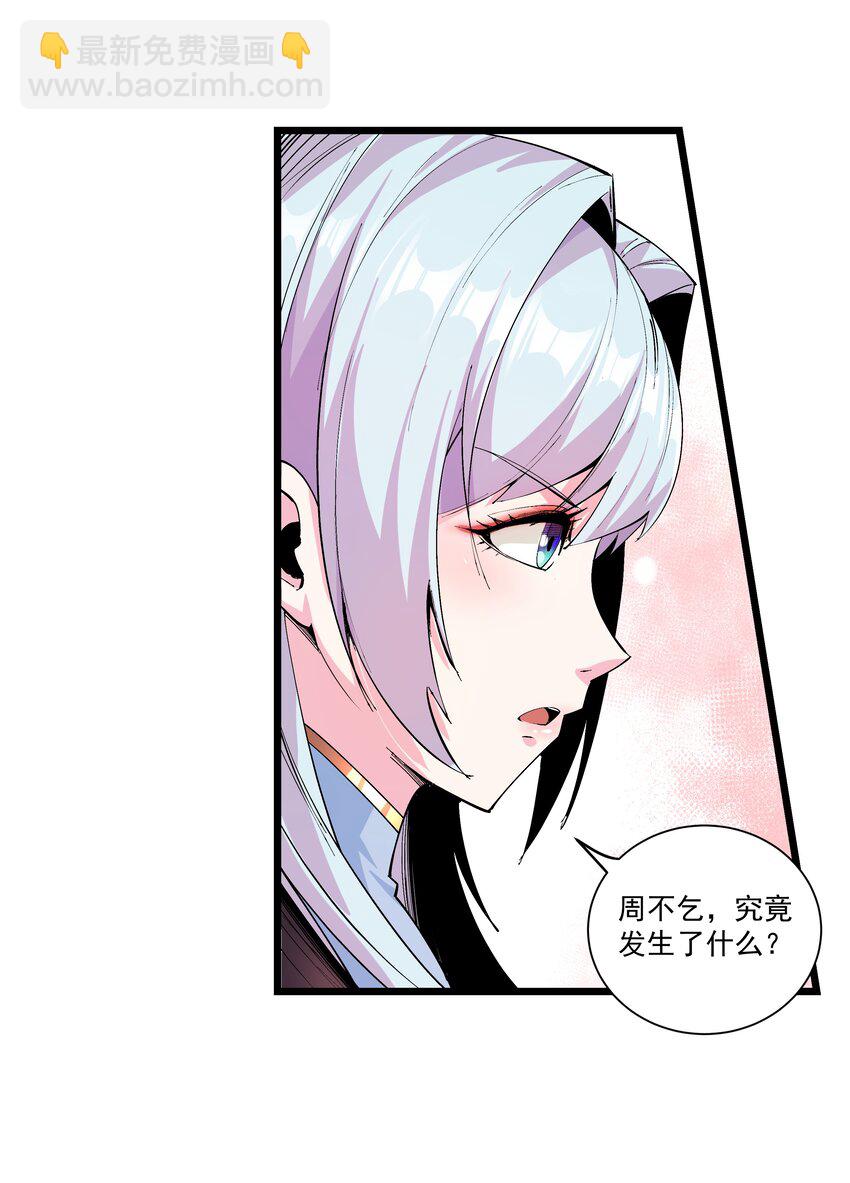 《整个天庭与我为敌》003 我特么又来啦！ 第8页