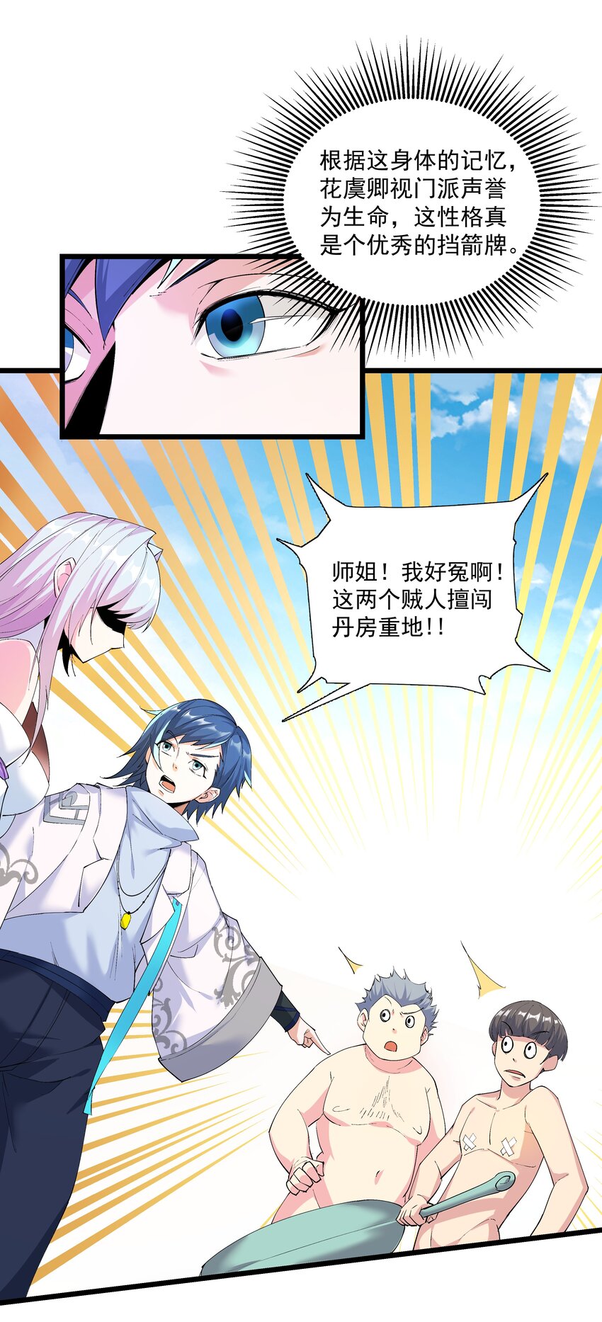 《整个天庭与我为敌》003 我特么又来啦！ 第9页
