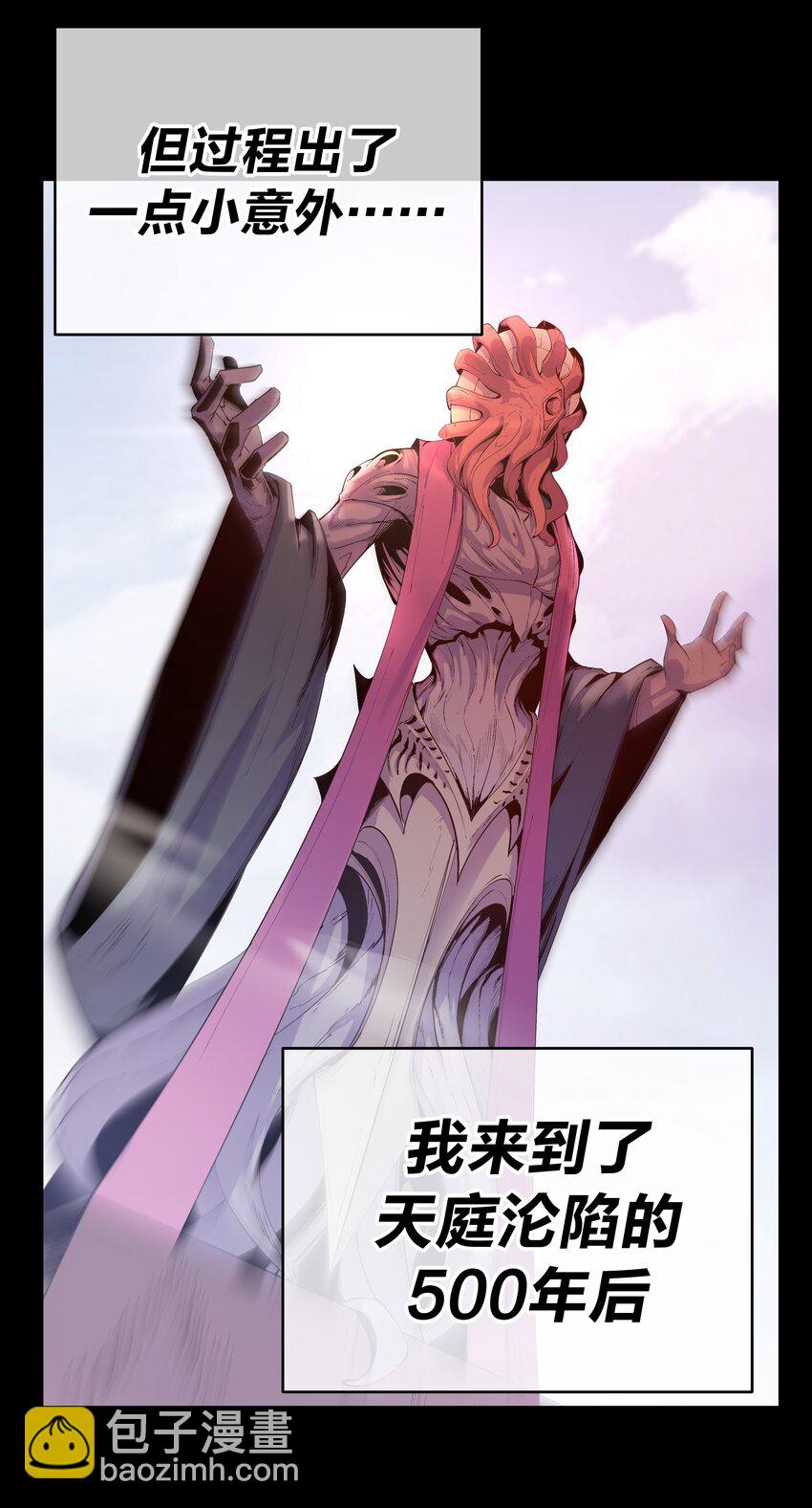 《整个天庭与我为敌》序章 克苏鲁入侵天庭 第10页