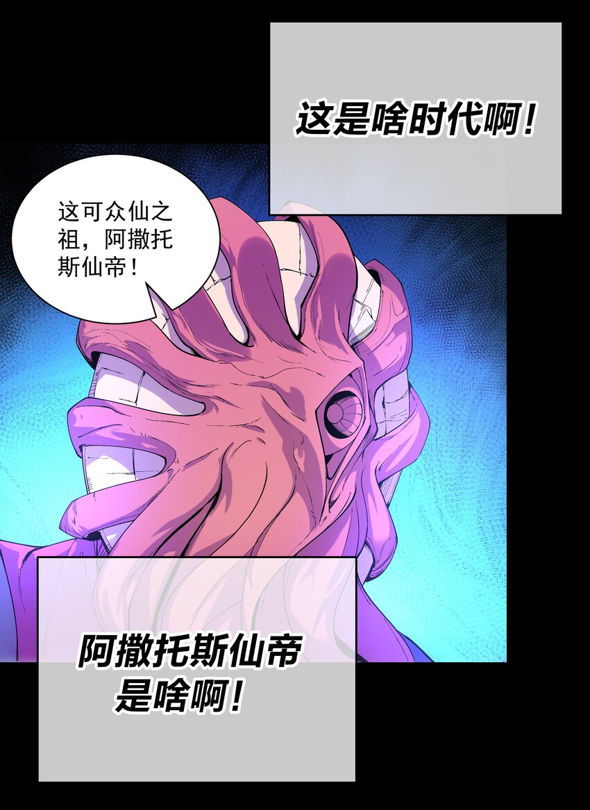 《整个天庭与我为敌》序章 克苏鲁入侵天庭 第11页