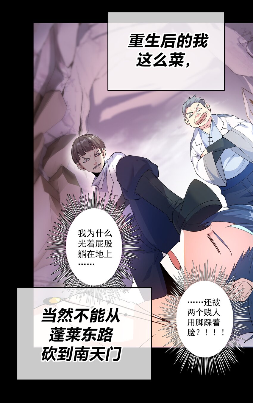 《整个天庭与我为敌》序章 克苏鲁入侵天庭 第12页