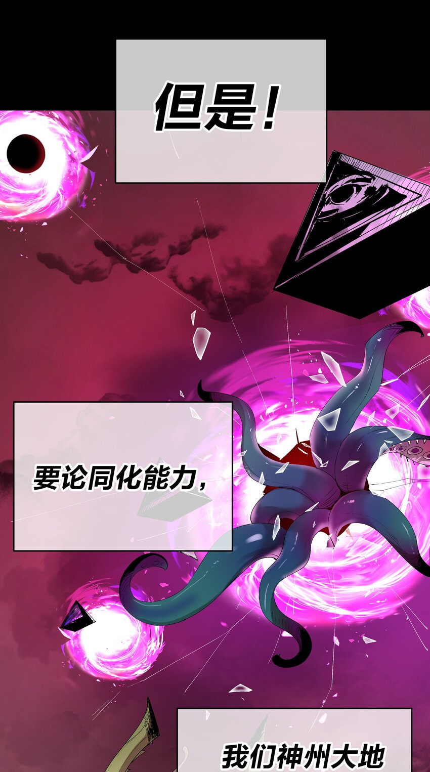 《整个天庭与我为敌》序章 克苏鲁入侵天庭 第13页
