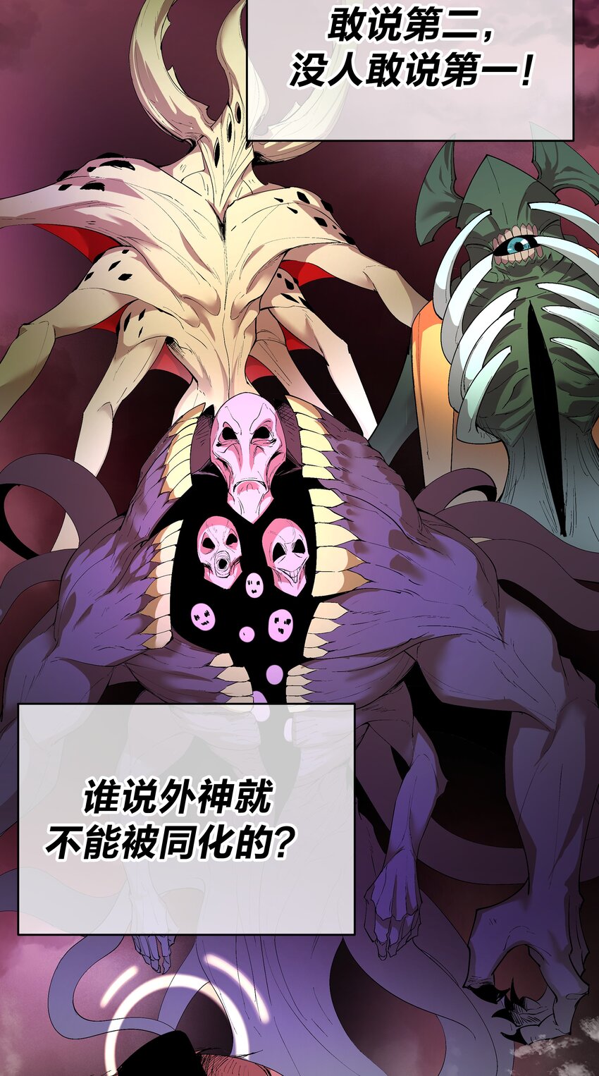 《整个天庭与我为敌》序章 克苏鲁入侵天庭 第14页