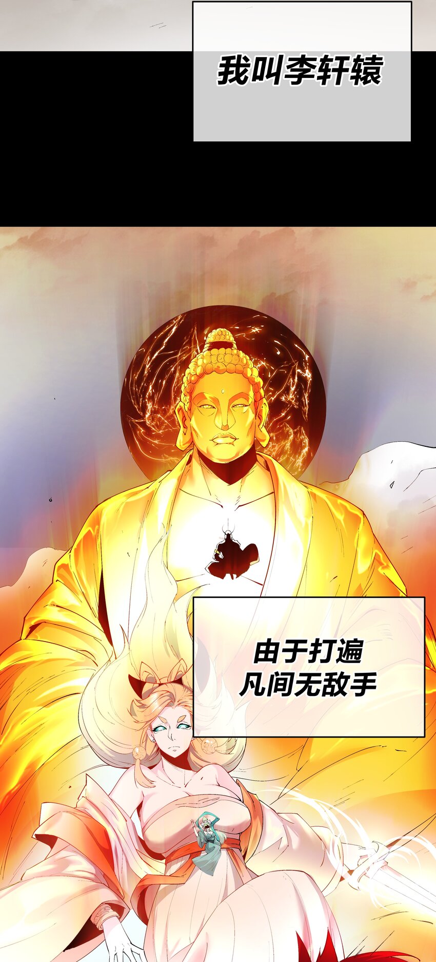 《整个天庭与我为敌》序章 克苏鲁入侵天庭 第2页