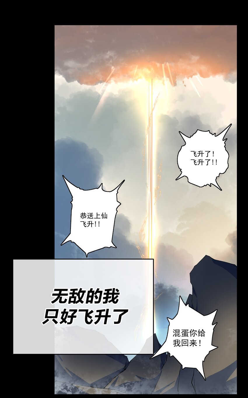 《整个天庭与我为敌》序章 克苏鲁入侵天庭 第4页