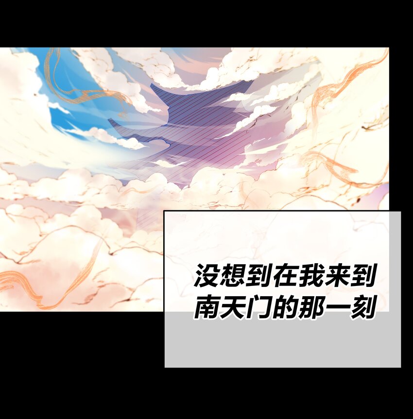 《整个天庭与我为敌》序章 克苏鲁入侵天庭 第5页