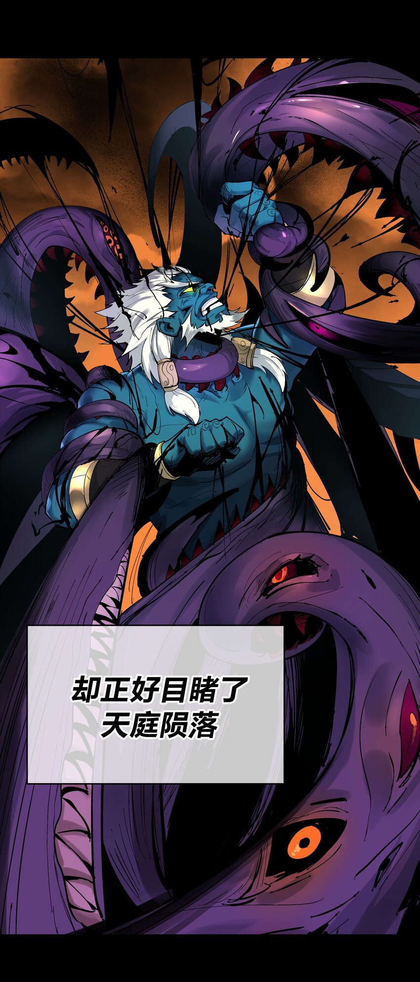 《整个天庭与我为敌》序章 克苏鲁入侵天庭 第6页