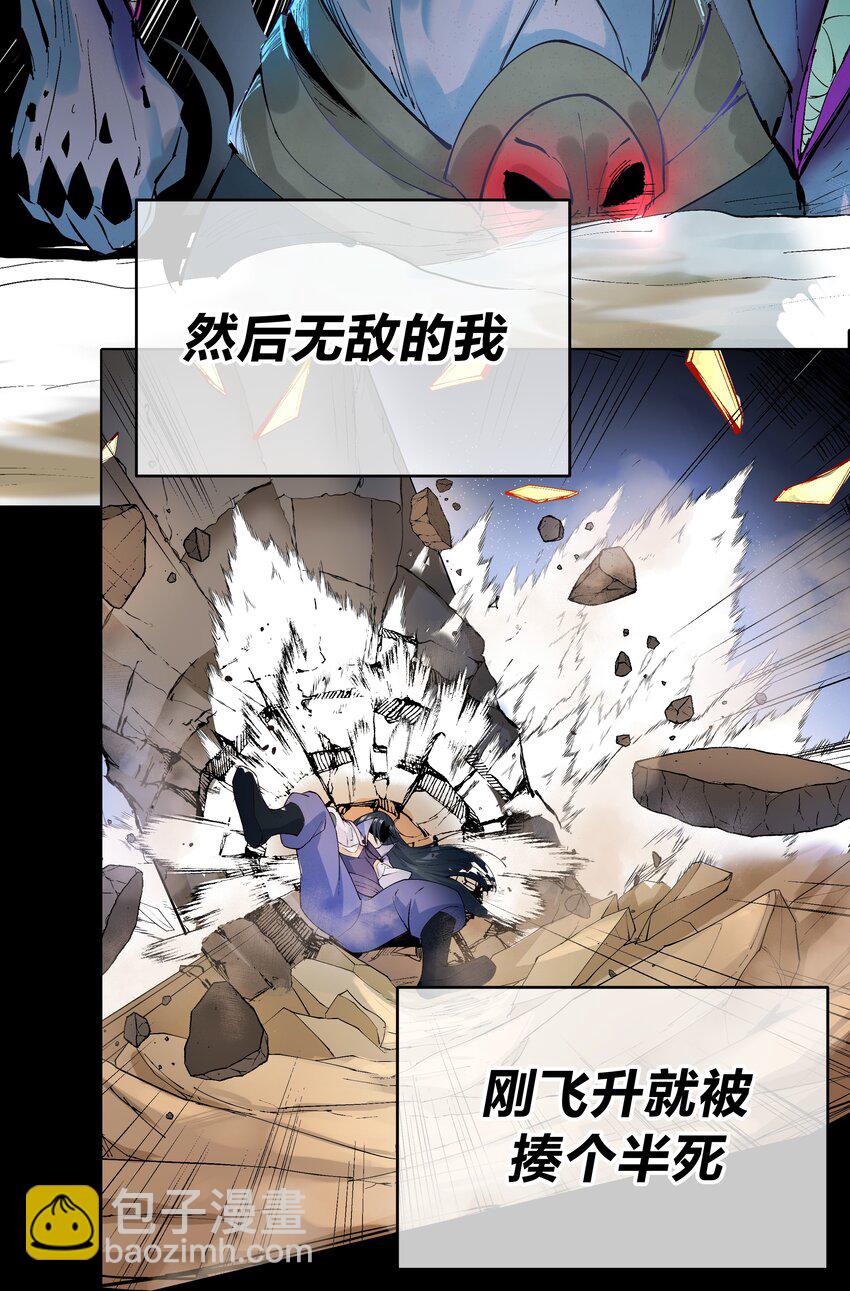 《整个天庭与我为敌》序章 克苏鲁入侵天庭 第8页