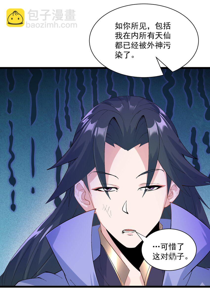 《整个天庭与我为敌》002 我特么挂啦！ 第10页