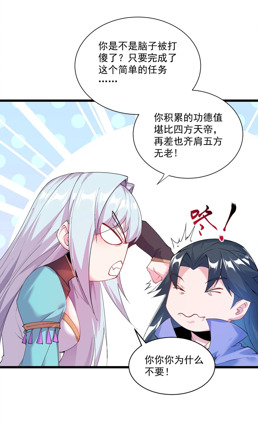《整个天庭与我为敌》002 我特么挂啦！ 第14页