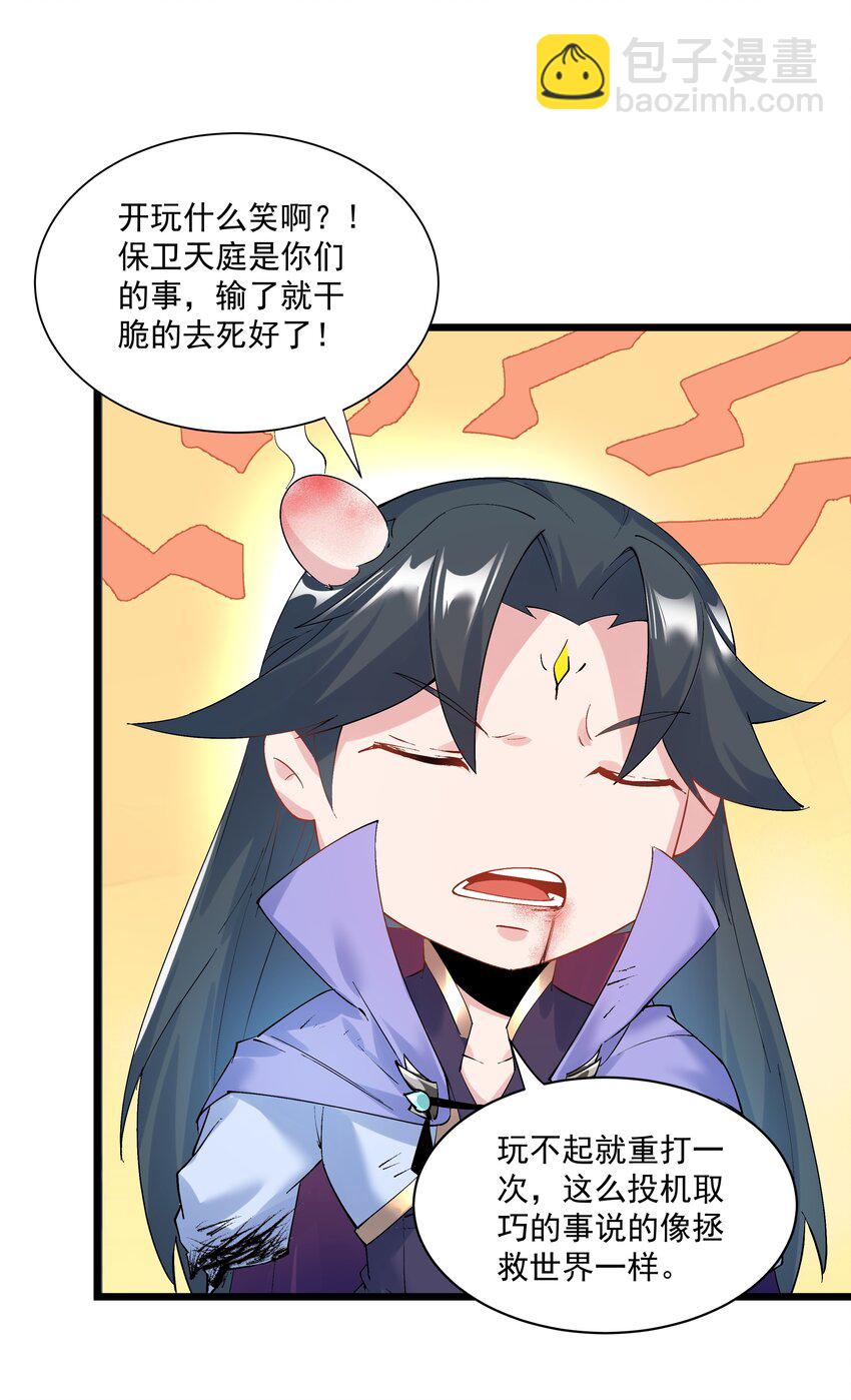 《整个天庭与我为敌》002 我特么挂啦！ 第15页