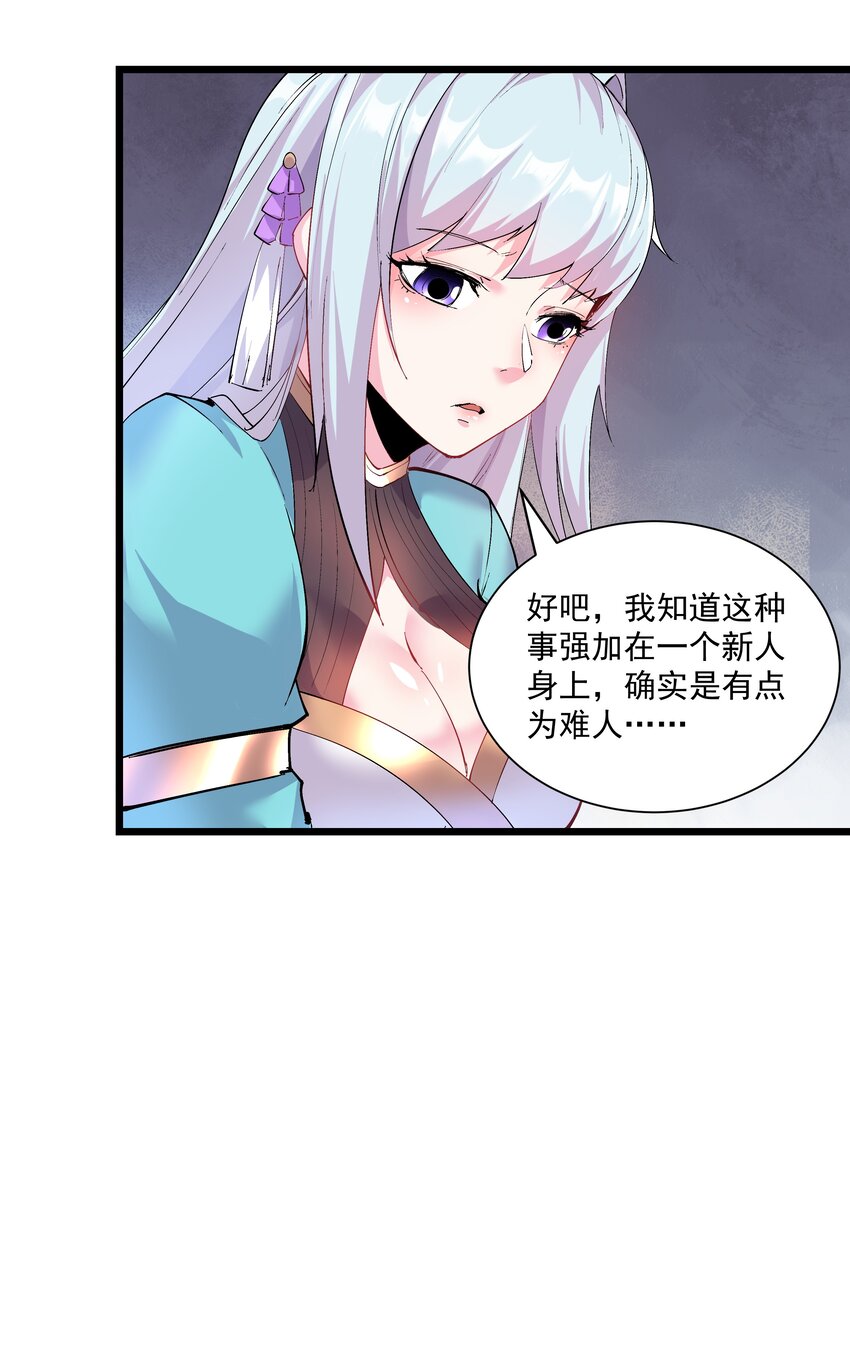 《整个天庭与我为敌》002 我特么挂啦！ 第16页
