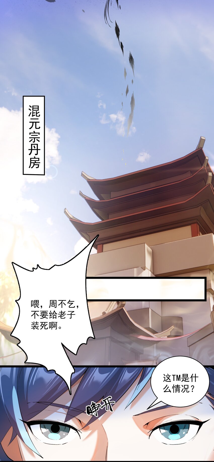 《整个天庭与我为敌》002 我特么挂啦！ 第25页