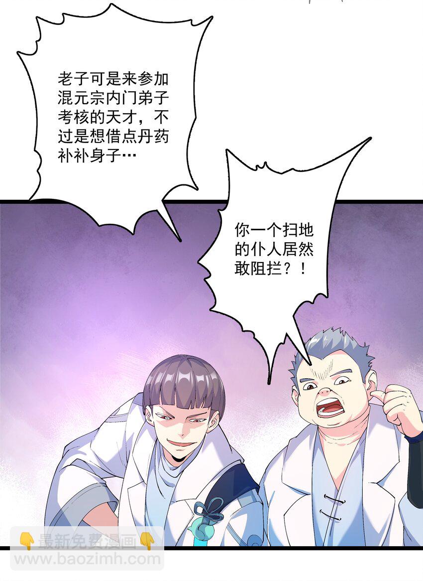 《整个天庭与我为敌》002 我特么挂啦！ 第27页