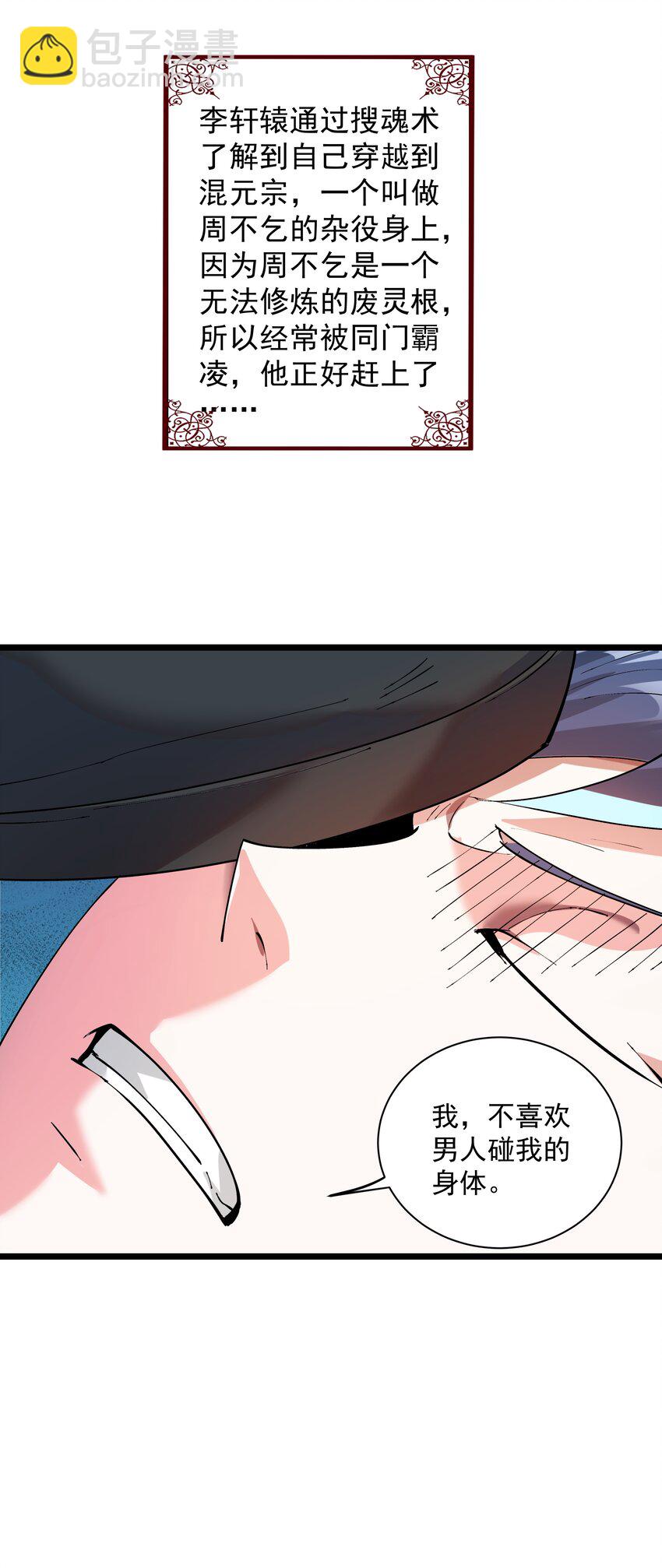 《整个天庭与我为敌》002 我特么挂啦！ 第28页