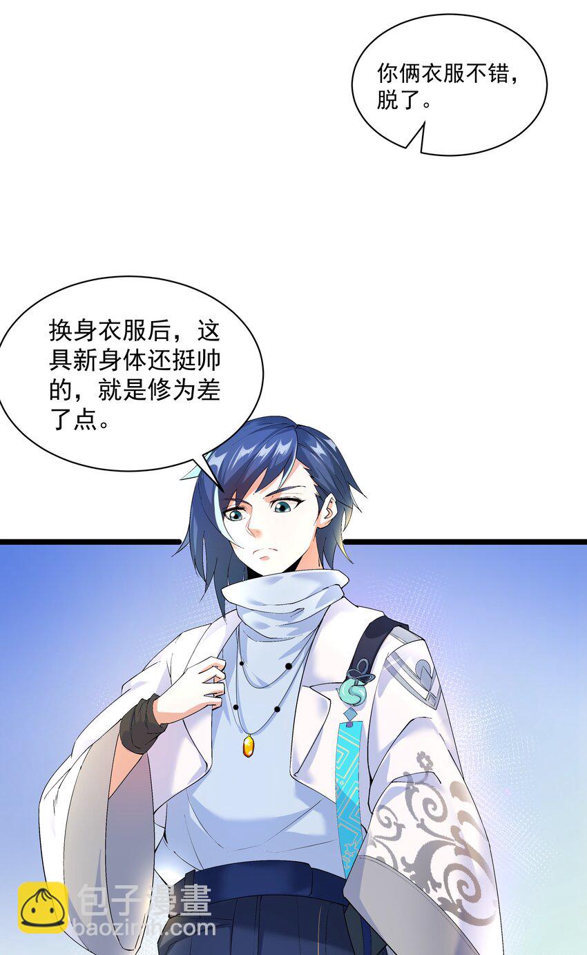《整个天庭与我为敌》002 我特么挂啦！ 第36页