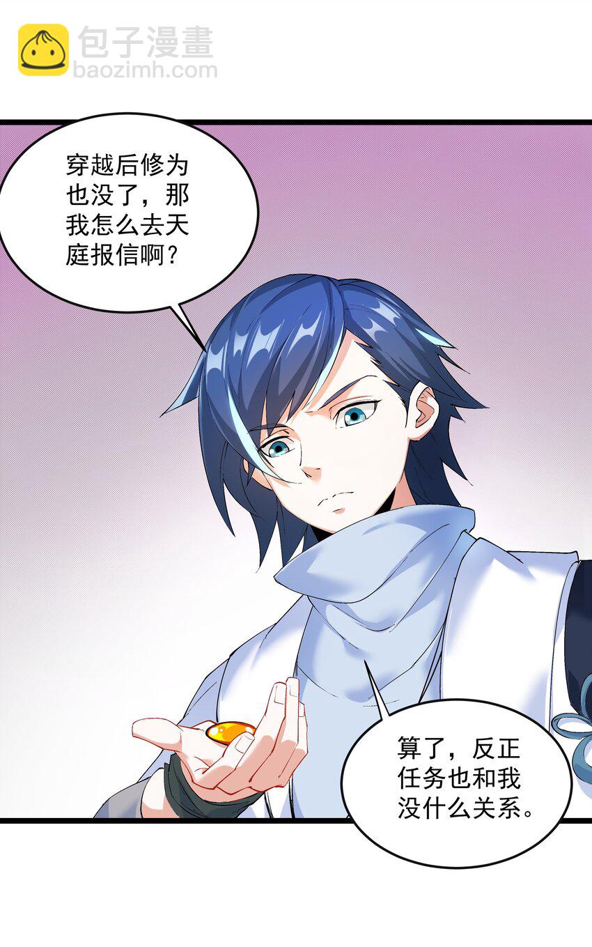 《整个天庭与我为敌》002 我特么挂啦！ 第38页