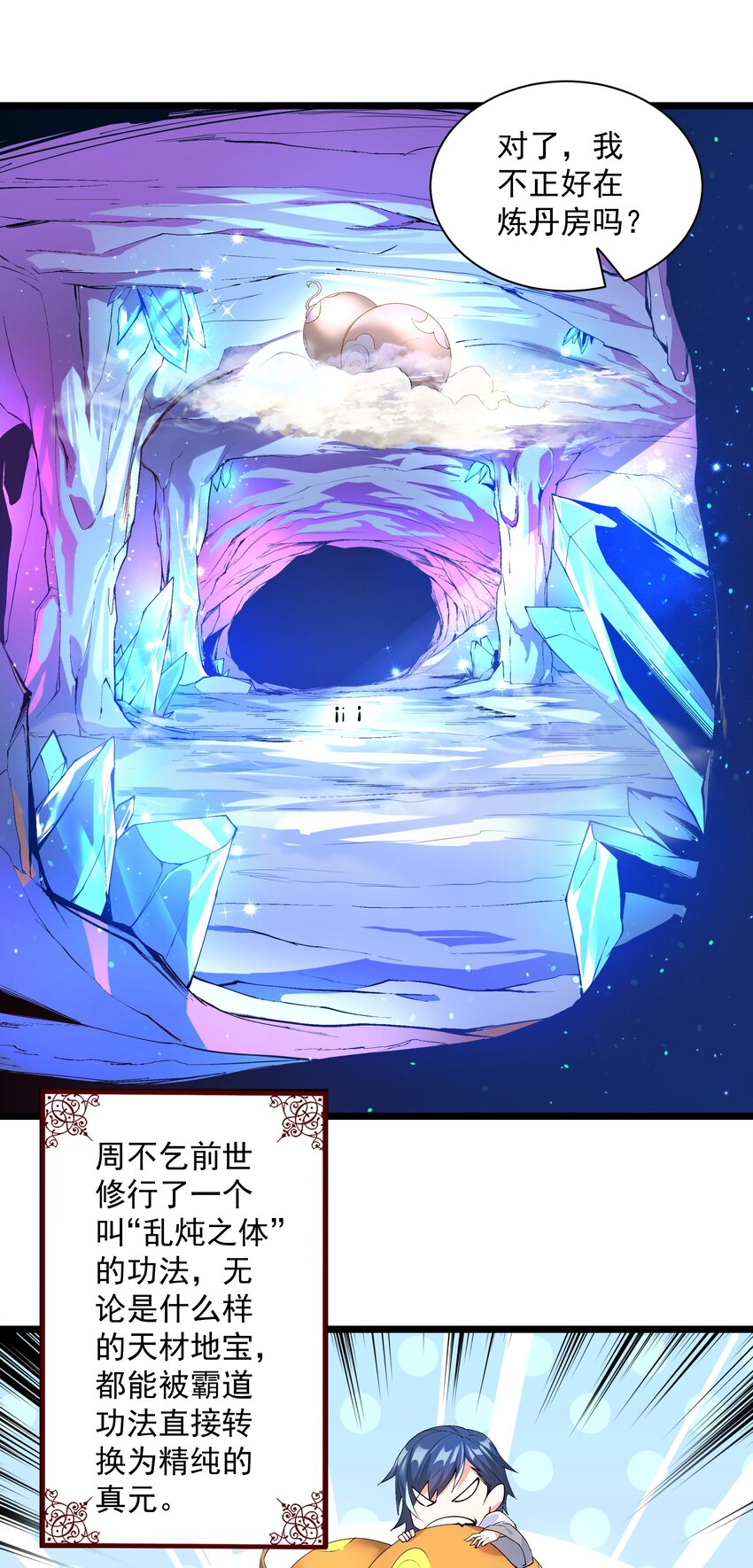 《整个天庭与我为敌》002 我特么挂啦！ 第40页