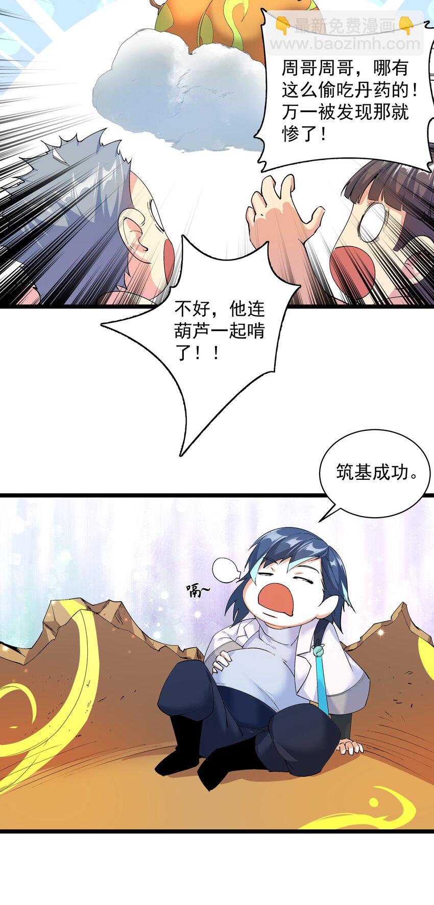 《整个天庭与我为敌》002 我特么挂啦！ 第41页