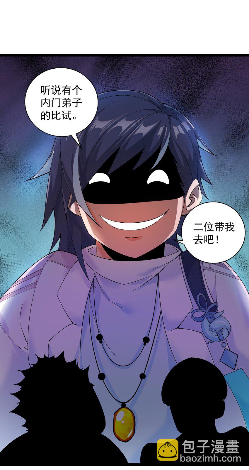 《整个天庭与我为敌》002 我特么挂啦！ 第43页