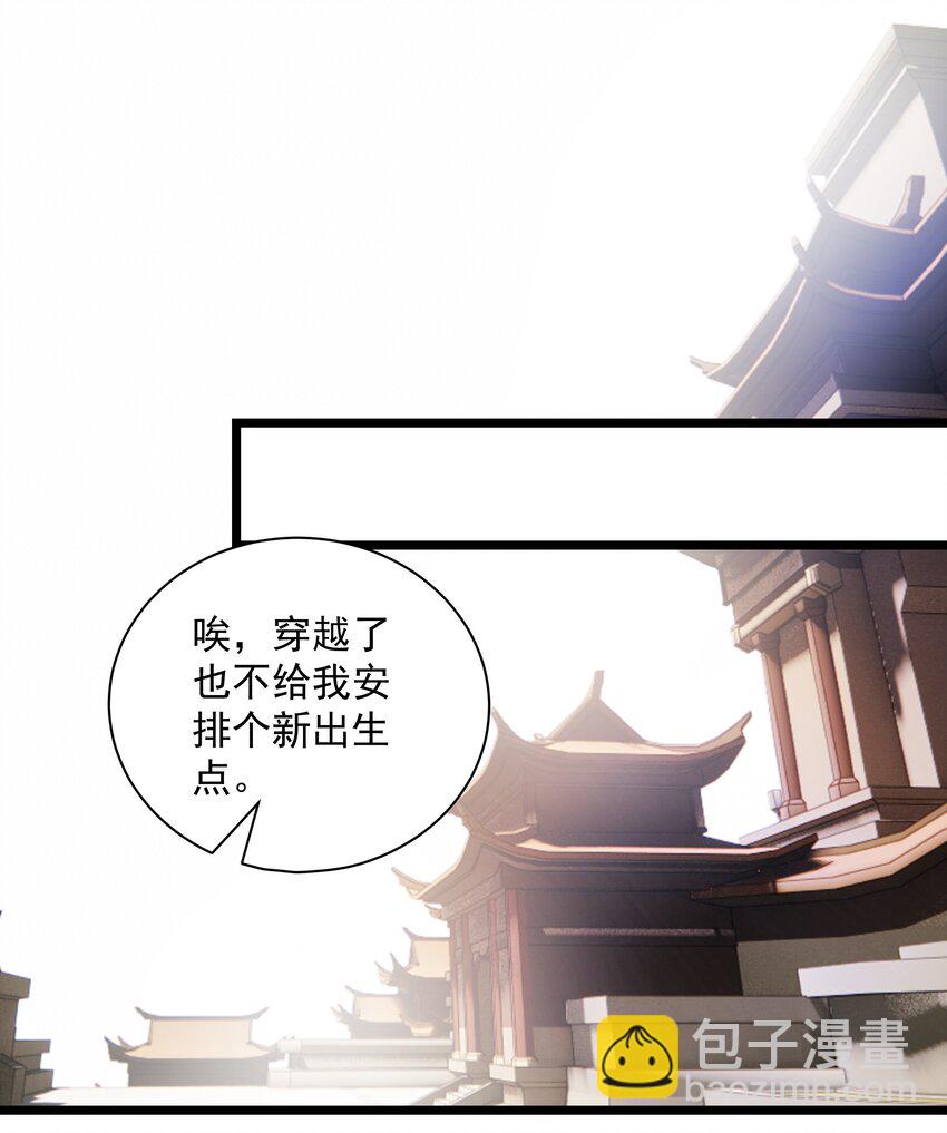 《整个天庭与我为敌》002 我特么挂啦！ 第44页