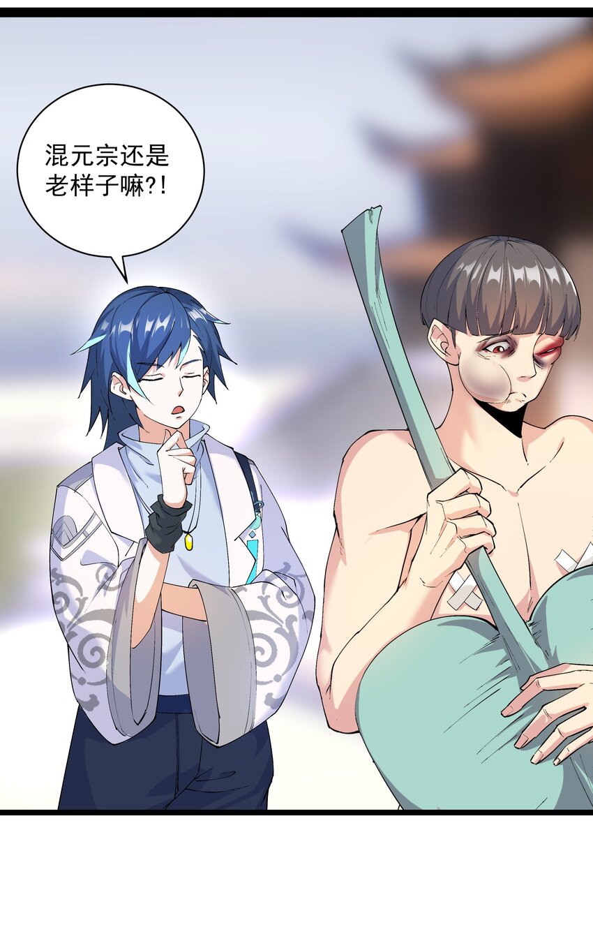 《整个天庭与我为敌》002 我特么挂啦！ 第45页
