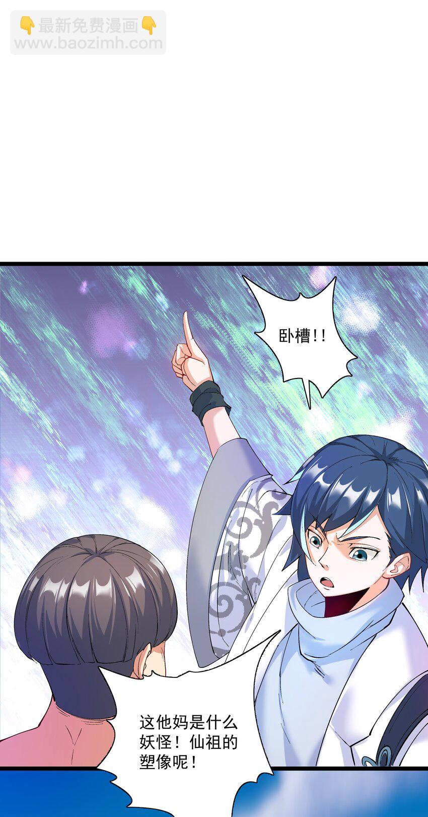 《整个天庭与我为敌》002 我特么挂啦！ 第47页