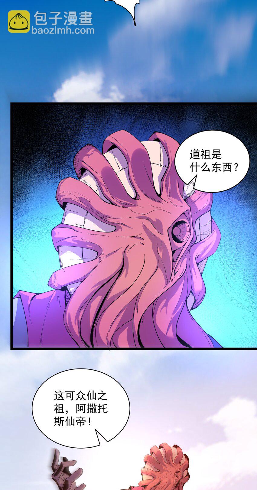 《整个天庭与我为敌》002 我特么挂啦！ 第48页