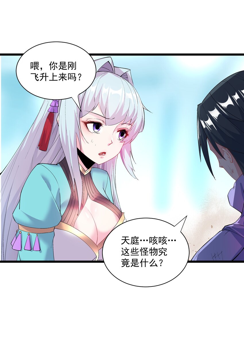 《整个天庭与我为敌》002 我特么挂啦！ 第4页