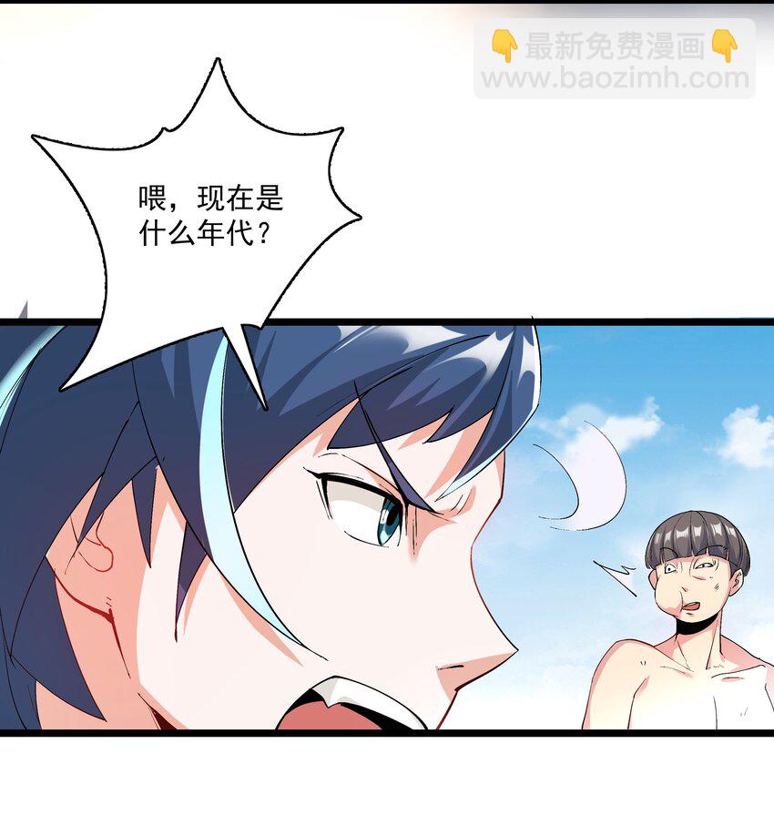 《整个天庭与我为敌》002 我特么挂啦！ 第50页