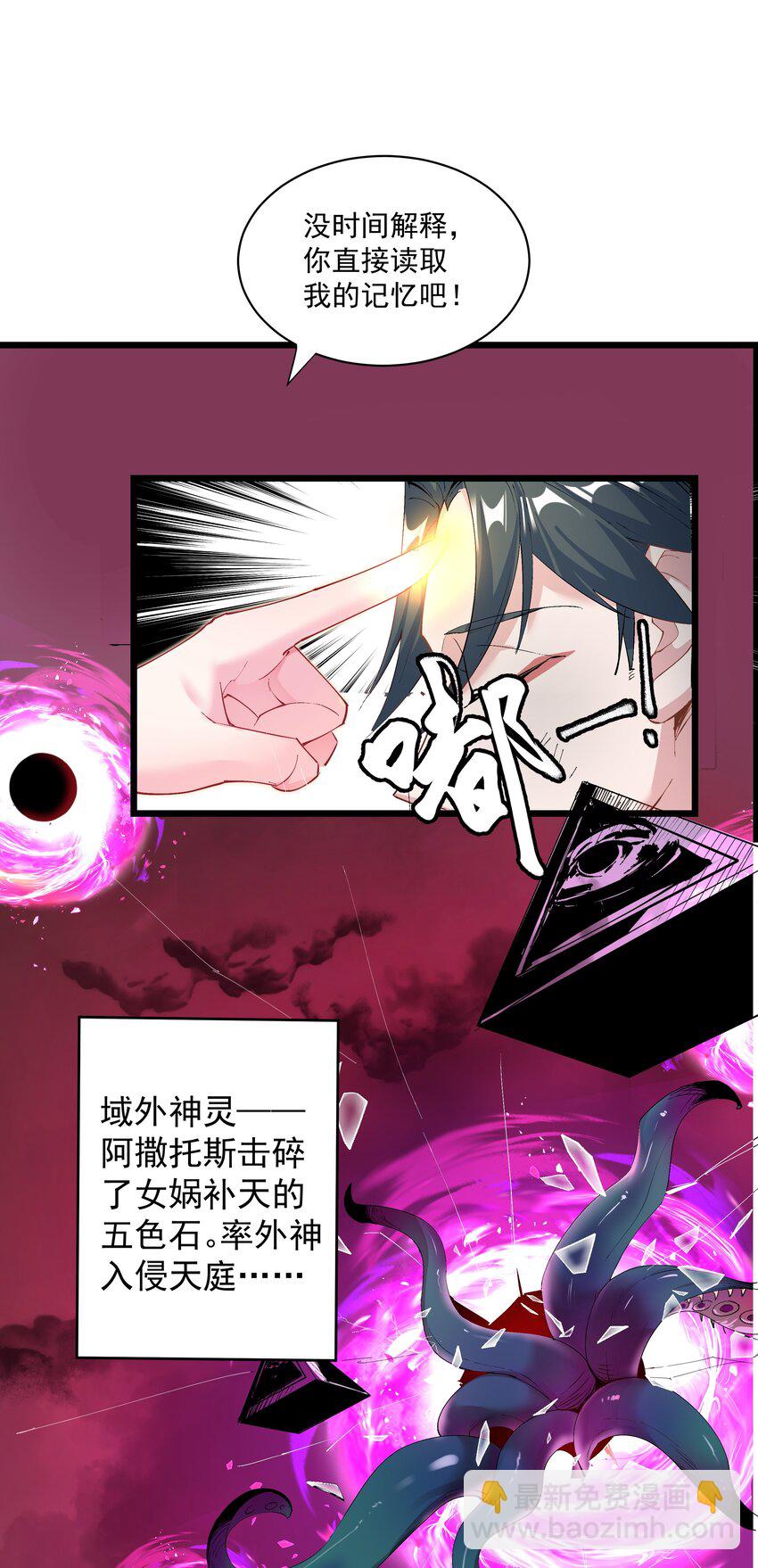 《整个天庭与我为敌》002 我特么挂啦！ 第5页
