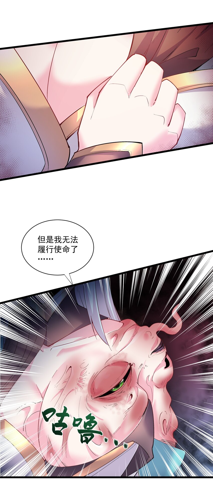 《整个天庭与我为敌》002 我特么挂啦！ 第9页