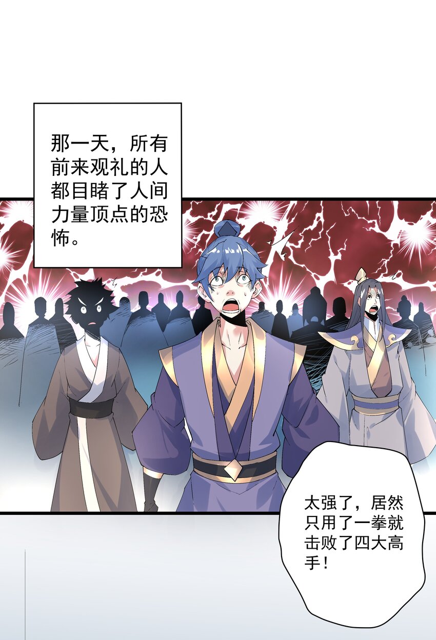 《整个天庭与我为敌》001 我特么来啦！ 第11页