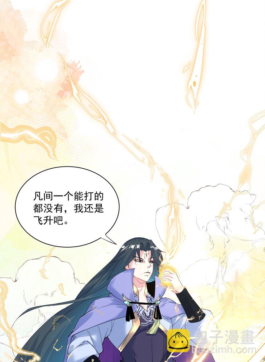 《整个天庭与我为敌》001 我特么来啦！ 第14页