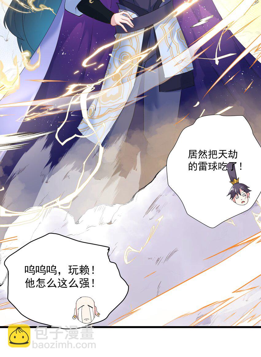 《整个天庭与我为敌》001 我特么来啦！ 第15页
