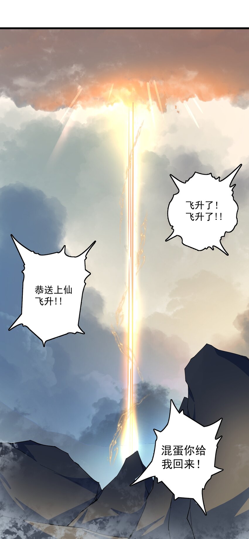 《整个天庭与我为敌》001 我特么来啦！ 第16页