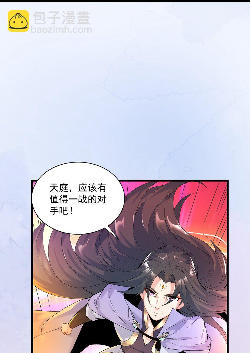 《整个天庭与我为敌》001 我特么来啦！ 第17页