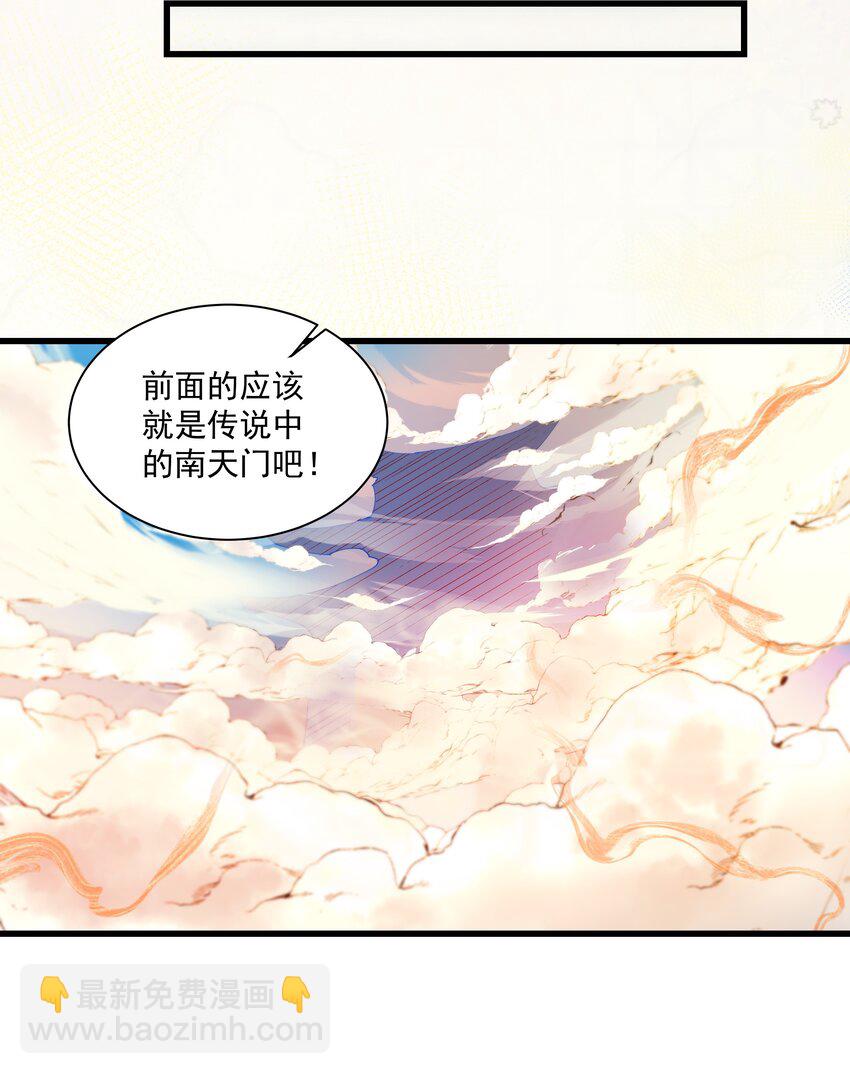 《整个天庭与我为敌》001 我特么来啦！ 第19页