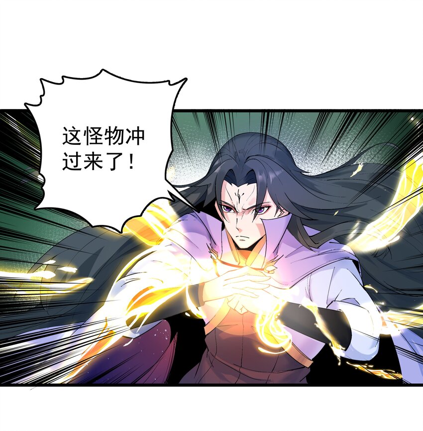 《整个天庭与我为敌》001 我特么来啦！ 第29页