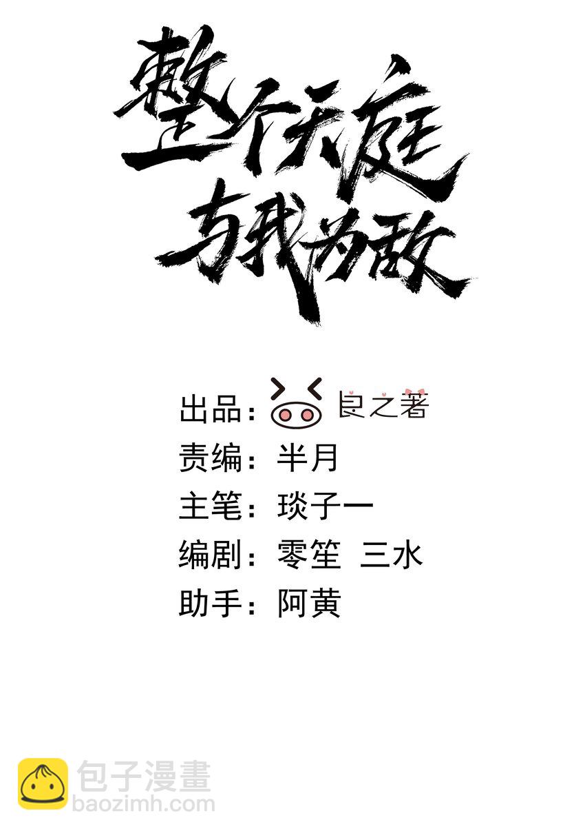 《整个天庭与我为敌》001 我特么来啦！ 第2页