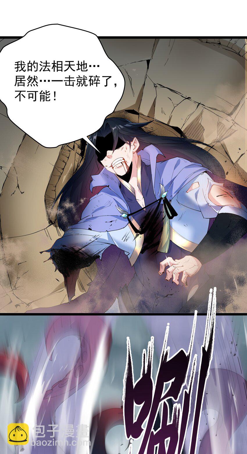 《整个天庭与我为敌》001 我特么来啦！ 第39页