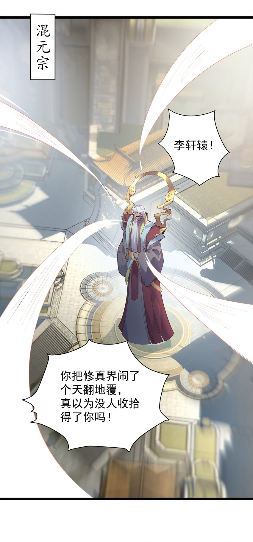 《整个天庭与我为敌》001 我特么来啦！ 第3页