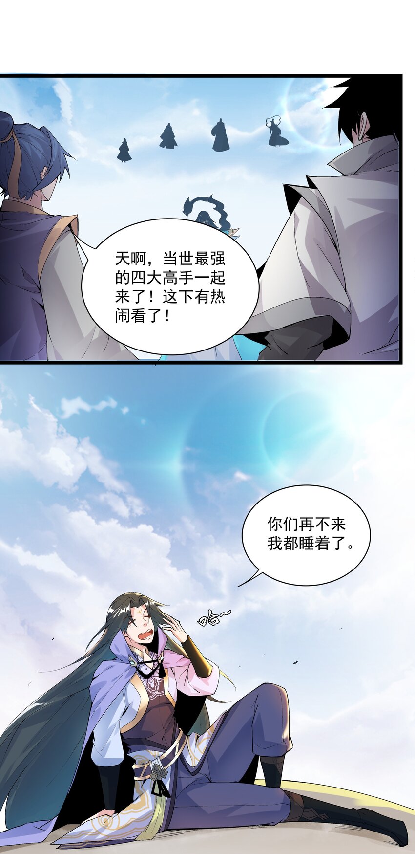 《整个天庭与我为敌》001 我特么来啦！ 第4页